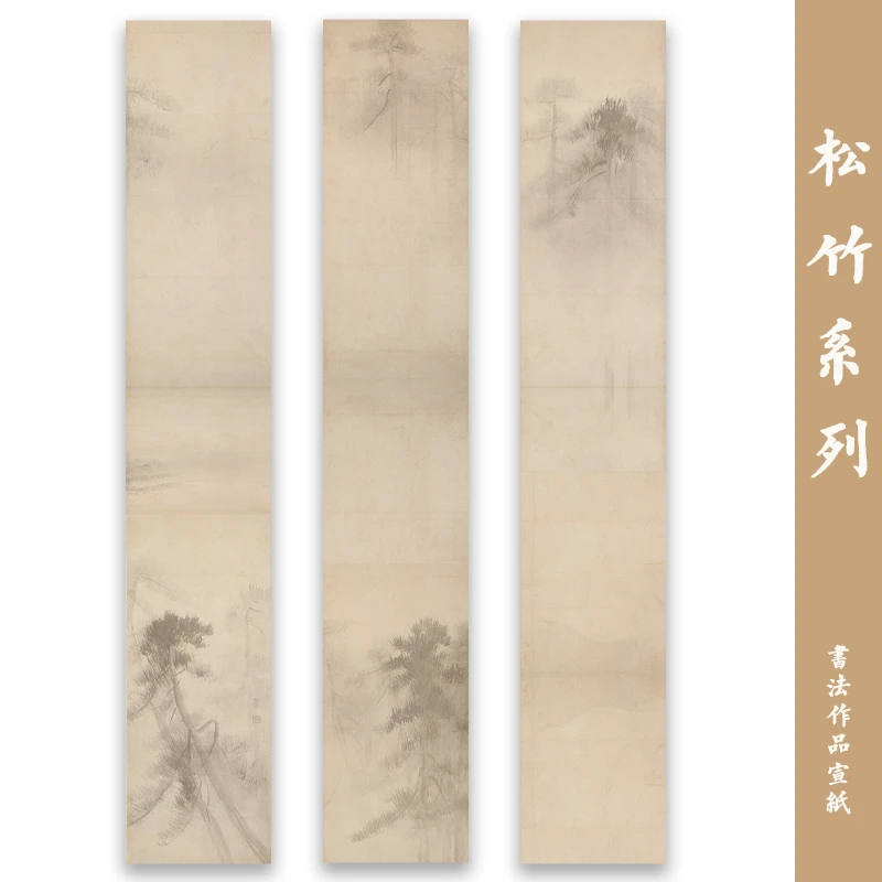 松竹系列四六尺书法作品纸仿古信笺半熟宣专业国展微喷宣纸粲然