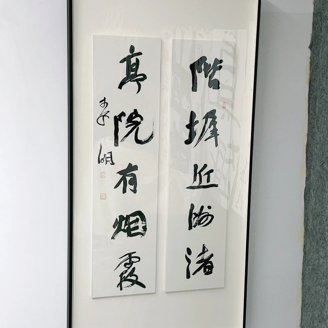 书法用****6半醒斋书法作品