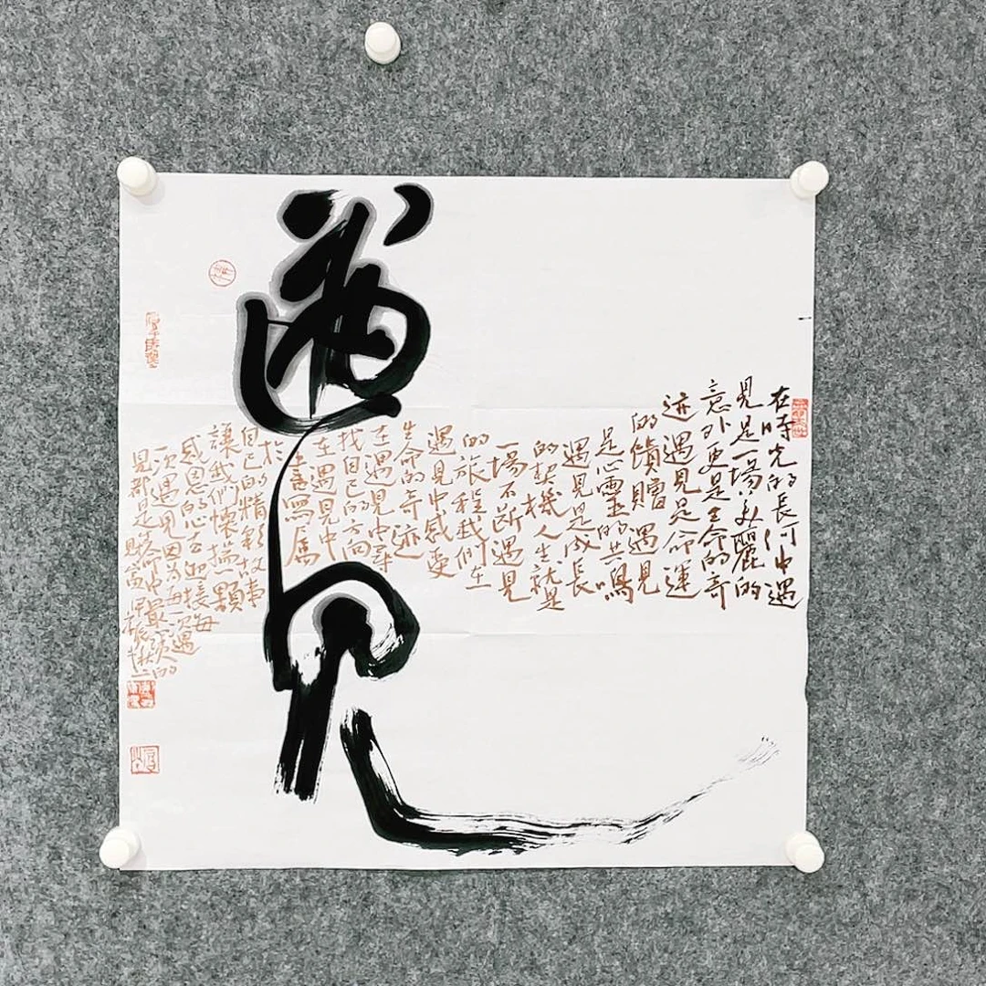 书法半醒斋书法作品