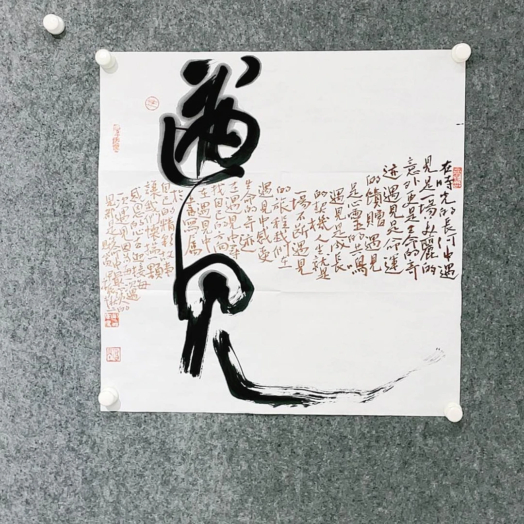 书法半醒斋书法作品