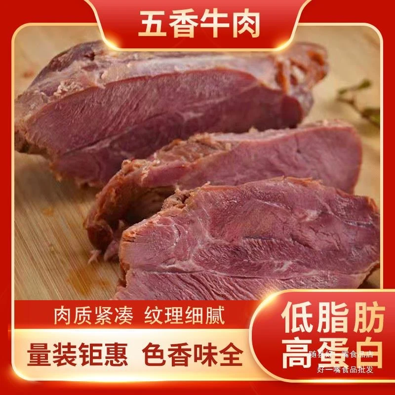 清真健康酱香熟牛肉熟食新鲜食用真空下酒菜开袋即食顺丰包邮牛肉