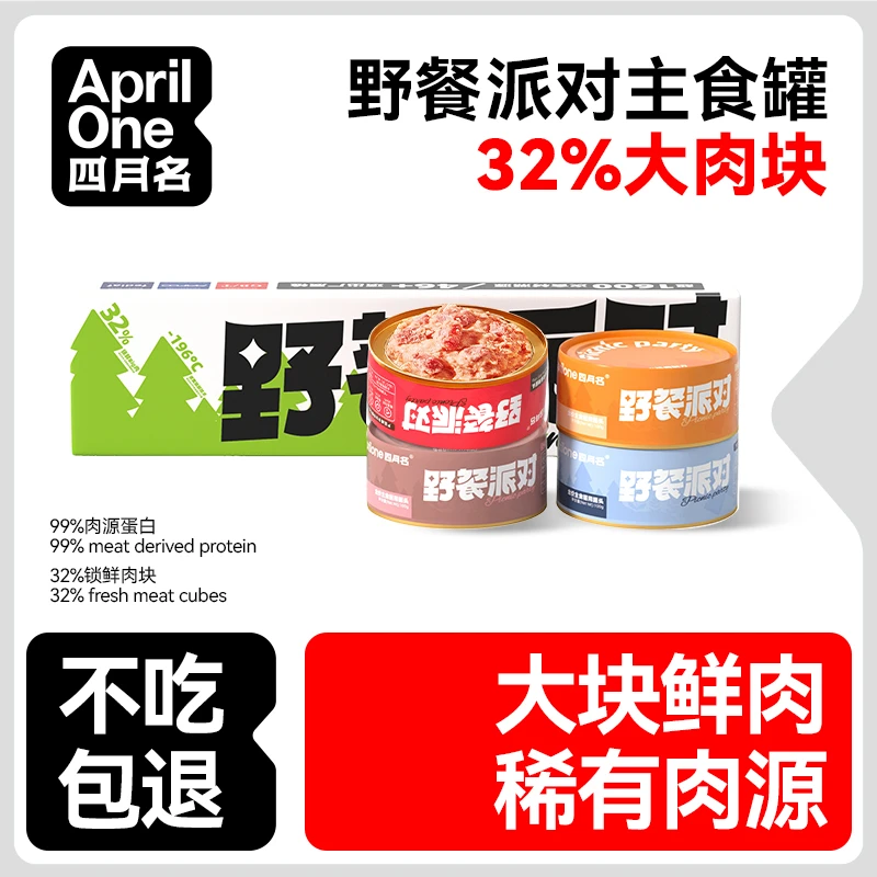 四月名野餐派对猫咪主食罐头双拼大肉块精选稀有肉源湿粮