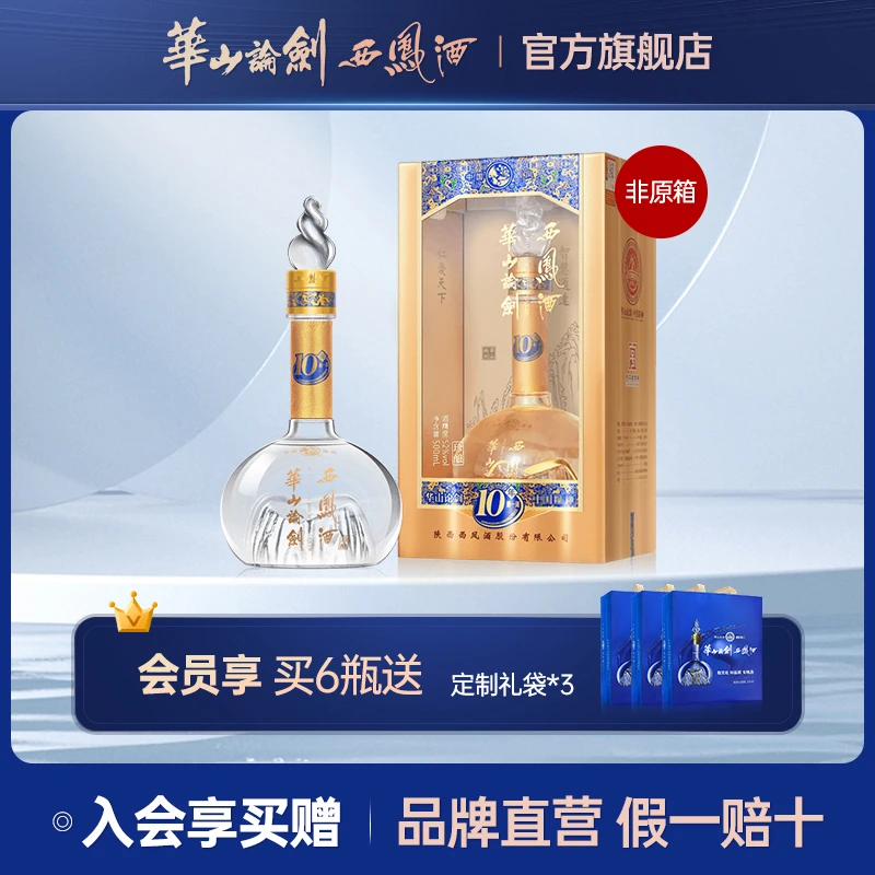 华山论剑西凤酒官方旗舰店西凤酒10年52度凤香高端白酒52度500