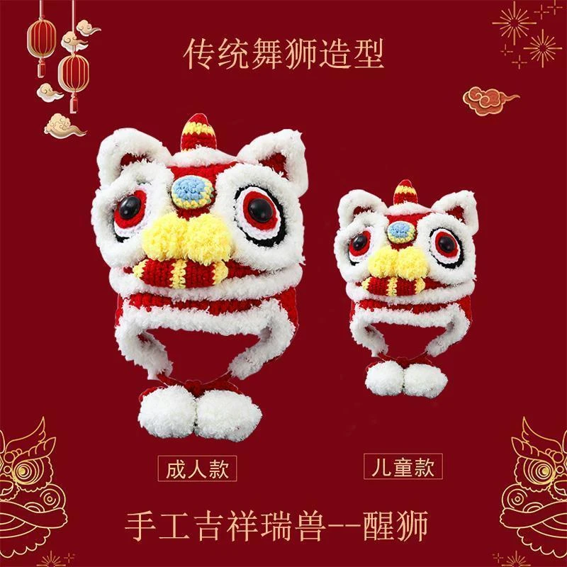 新款醒狮帽亲子虎头帽秋冬款保暖毛线帽中国风男女宝宝新年瑞兽帽