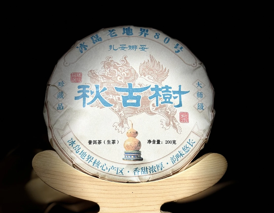 ［冰岛地界80号】2024年秋茶古树200克/片饼 云南普洱生茶