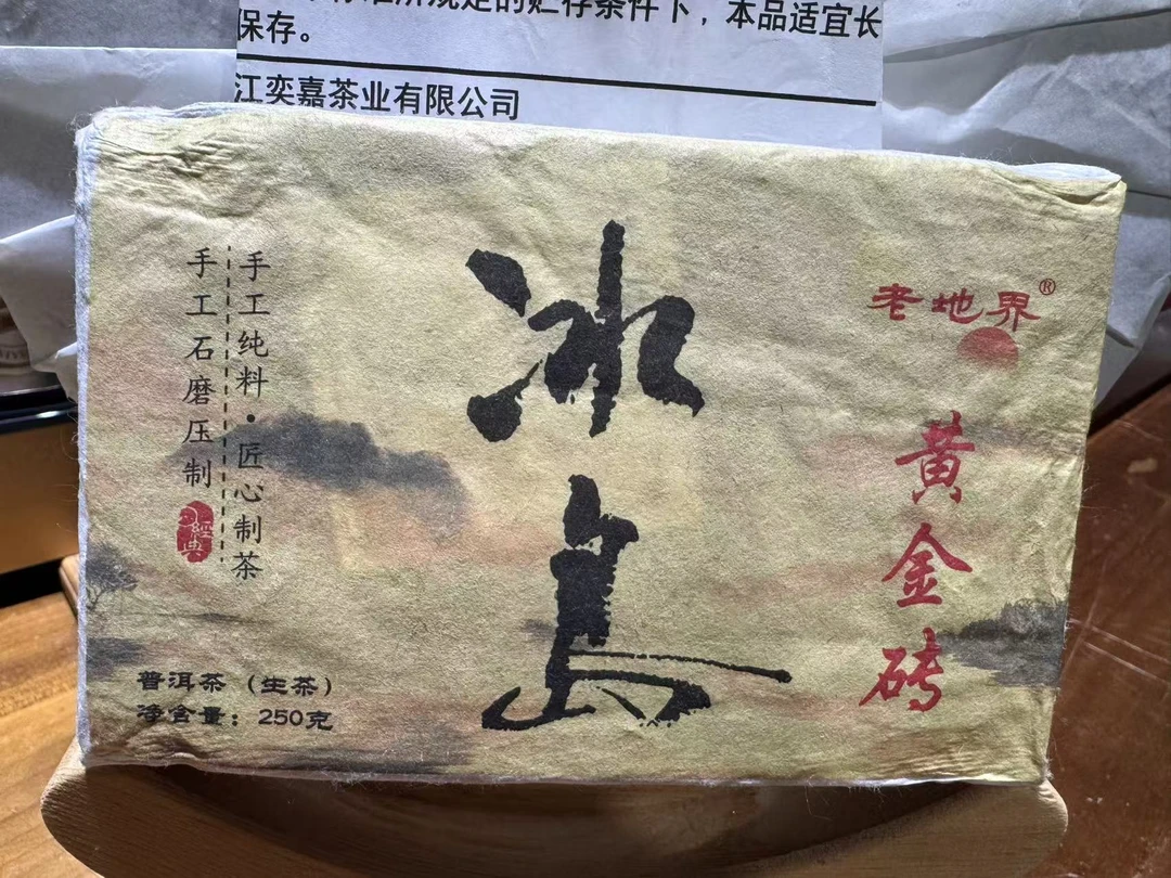 ［冰岛地界80号】2021古树纯料250克/片饼 云南普洱生茶