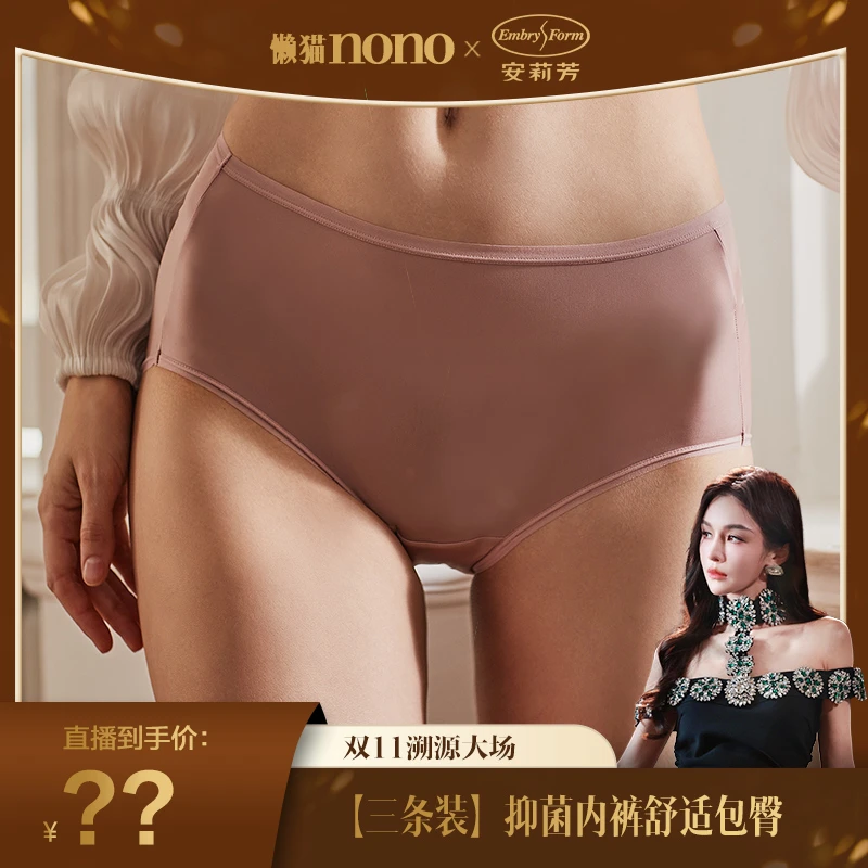 【懒猫专属】 安莉芳无痕亲肤内裤薄款舒适中腰包臀三角裤EPW0126