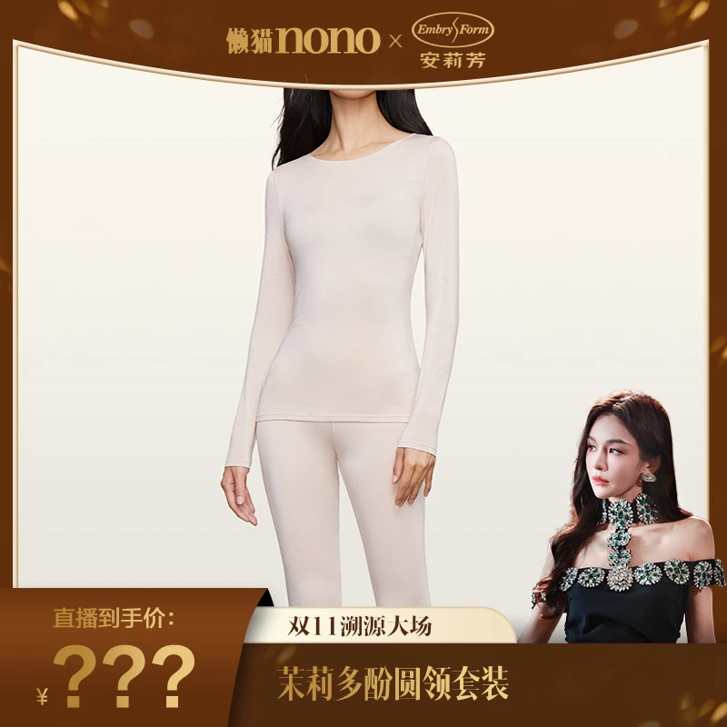 【懒猫专属】安莉芳防寒秋衣秋裤套装女打底内衣EDW0357