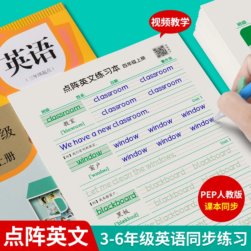 三年级四五六年级英语字帖3-6年级上册下册PEP课本同步衡水版英文