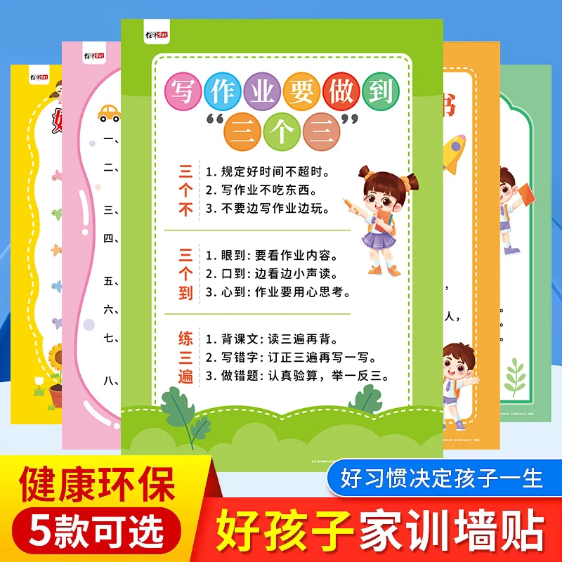 早教益智聪明妈妈的选择好孩子家规家训贴纸