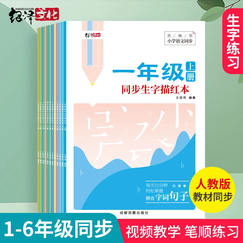 【福利】一年级同步练字帖小学生练字帖四五六字帖上下册同步生字