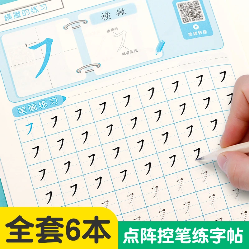 点阵控笔训练字帖楷书笔画笔顺偏旁部首字帖小学生专用一年级字帖