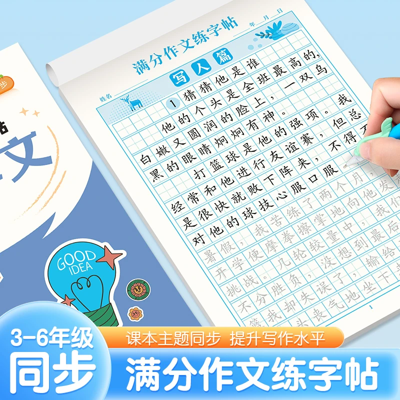 三本装【写作+练字】3-6年级作文练字帖学霸高分作文小学生语文写作