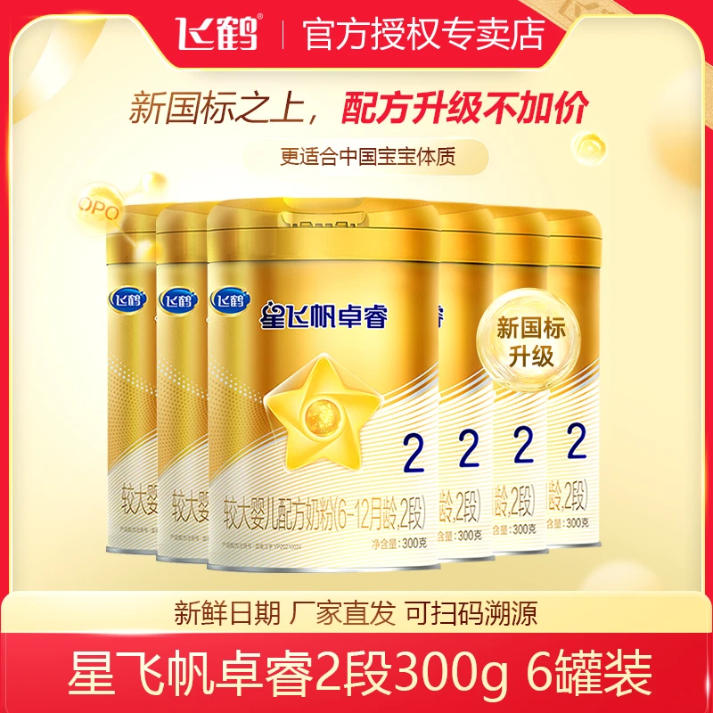 飞鹤星飞帆卓睿6-12个月婴儿配方奶粉罐装2段300g乳铁蛋白益生菌