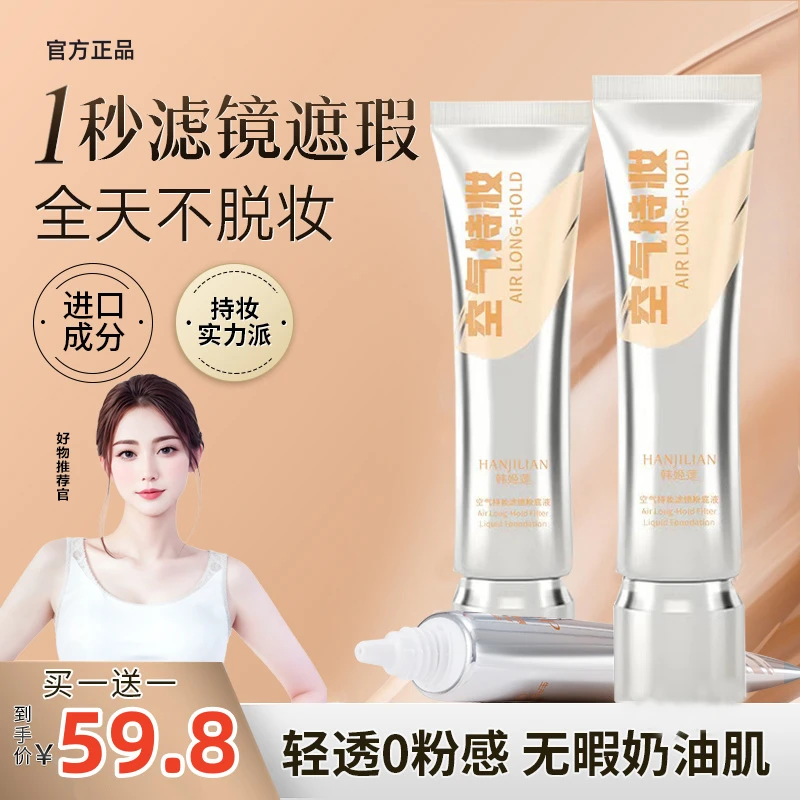 【买1送1】DP持妆粉底液控油遮瑕保湿持久防水不脱妆混干油皮推荐