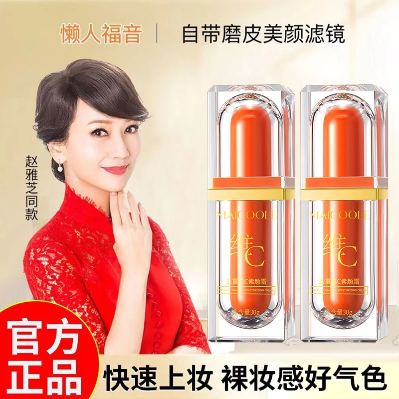 屈臣部五重维C素颜霜保湿遮瑕提亮肤色白然裸妆不假白懒人素颜霜