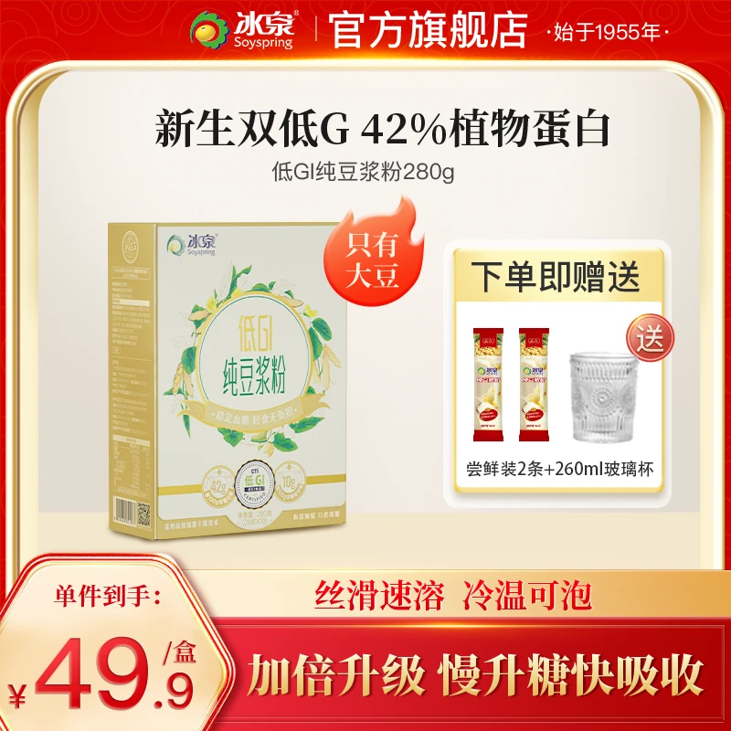 【无糖添加 42%蛋白】冰泉黄豆低GI纯豆浆粉 膳食纤维营养早餐