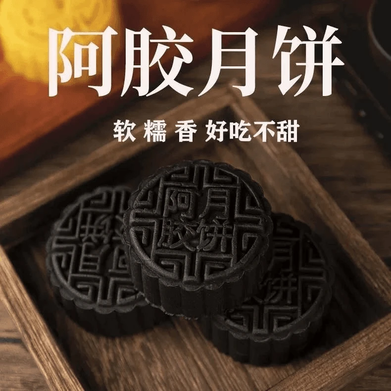 【加量版60克/12包】阿胶五仁月饼流心山东阿胶中秋节传统手工月饼