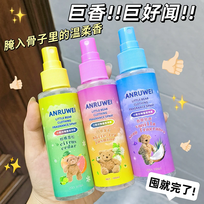 【韩系】多巴胺小熊衣物香氛喷雾香水持久留香除异味清新体香迷人香