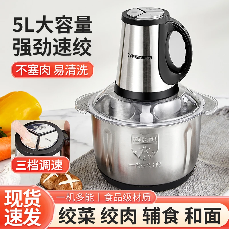 malata/万利达【五升四套刀】绞肉多功能电动料理机打肉打菜和面机