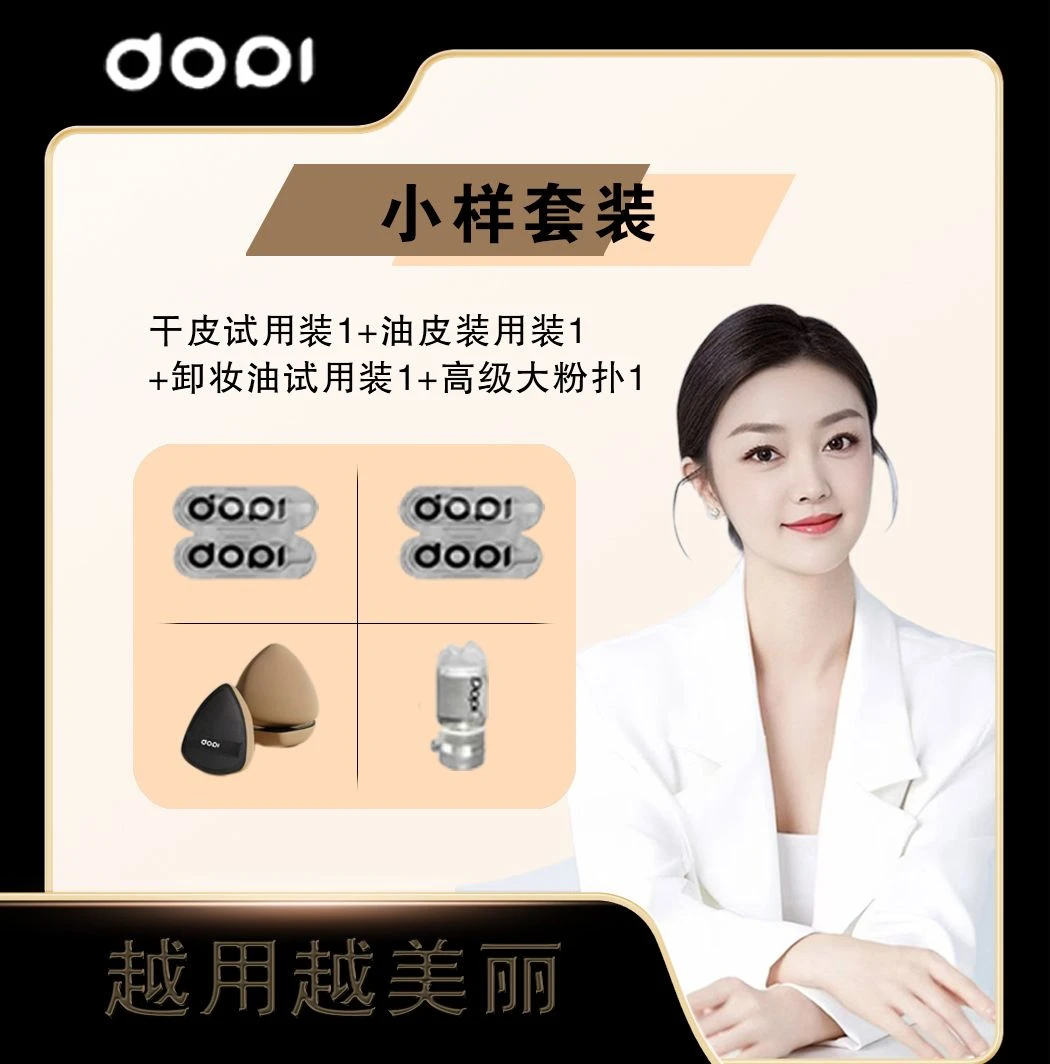 Dopi粉底液+试用装(售出试用装不支持退换)