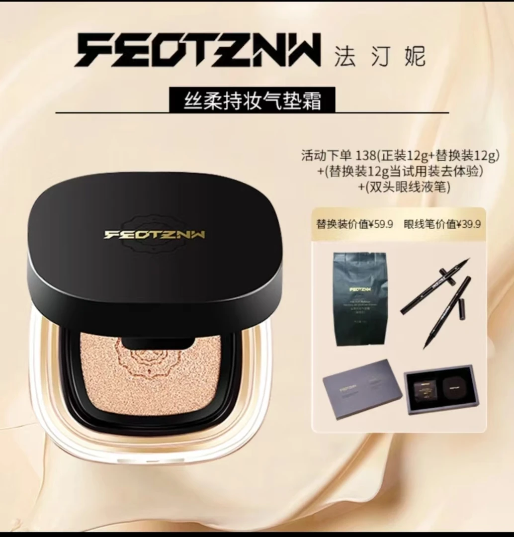 feotznw  法汀妮丝柔持妆气垫