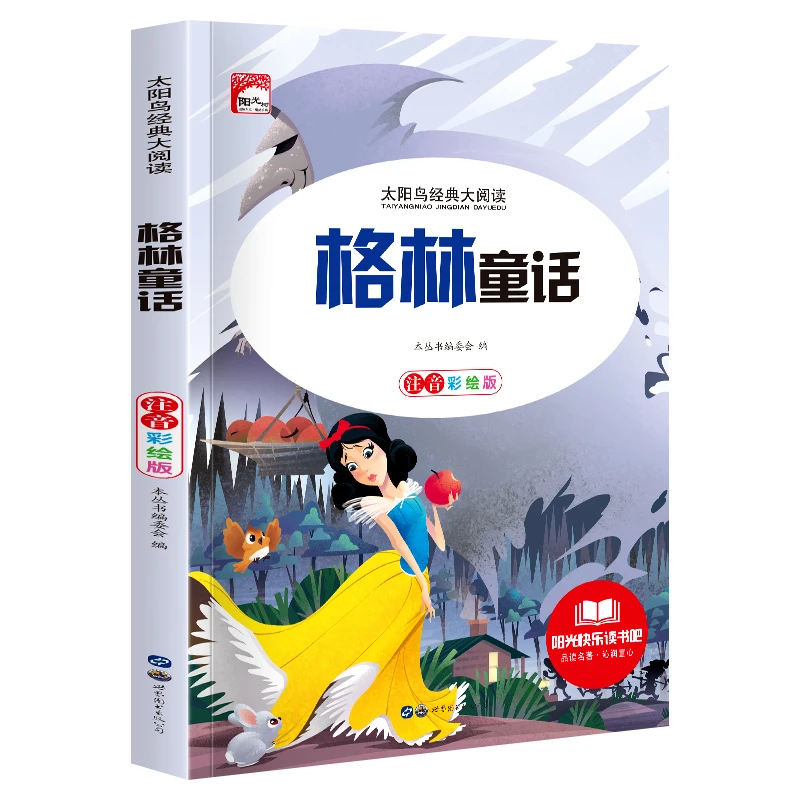 格林童话彩绘注音版正版小学版儿童读物带拼音儿童课外书教育