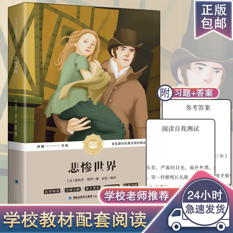 雨果课外书籍小说作文素材书练习高中物理中考初中小四门大小卷