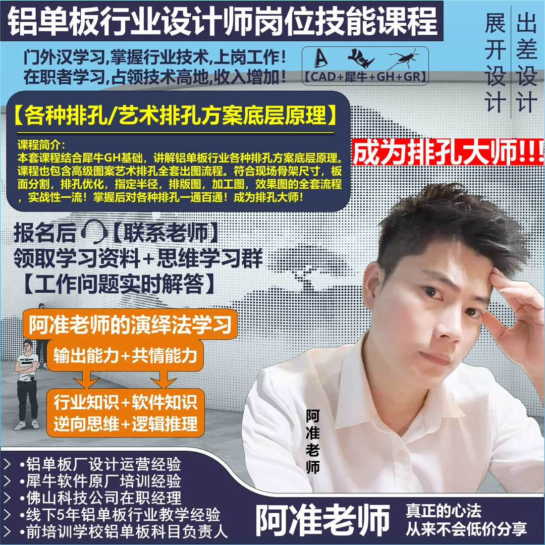 阿准阿准老师【犀牛GH各种排孔/艺术排孔方案底层原理】