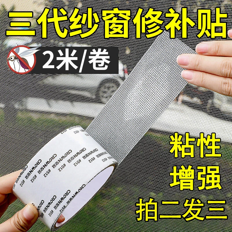 【3.99元一卷拍二发三】纱窗修补贴门帘蚊帐纱网补洞贴防蚊虫补丁贴
