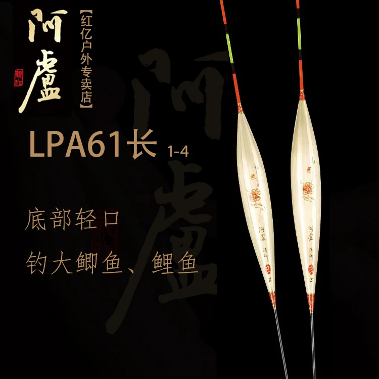 阿卢正品鱼漂A系列LPA61长芦苇浮漂钓黑坑竞技底部大鲫鱼鲤鱼浮漂