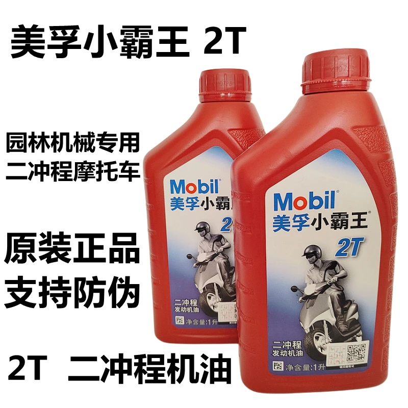 原装正品美孚小霸王2T摩托车机油园林机械二冲程割草机发电机油锯
