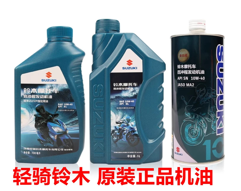 原装正品铃木踏板摩托车UY UU UE125 小海豚丽梦瑞梦丽彩4T机油