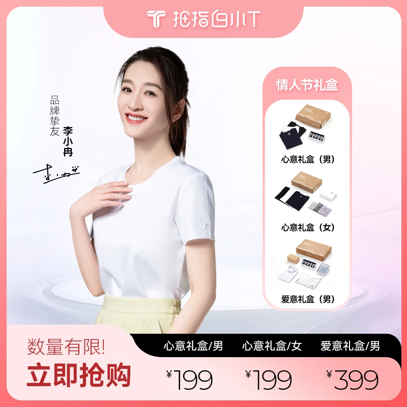 【七夕惊喜礼盒】超值男女款心意礼盒圆领T恤百搭送老公送老婆划算