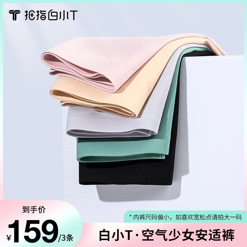 【拇指白小T】2023新款马卡龙色系舒适透气零感抗菌无痕女士内裤