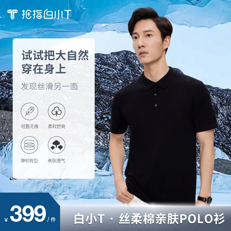 【白小T】2023高档新款丝柔棉桑蚕柔软亲肤男休闲商务POLO衫
