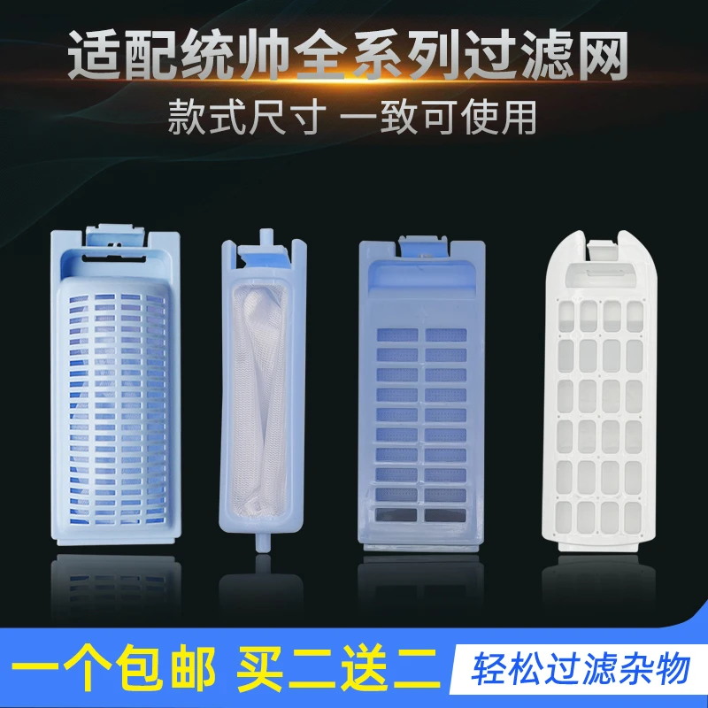 萃英天城适配统帅洗衣机内网袋垃圾除毛器过滤盒网兜通用配件大全