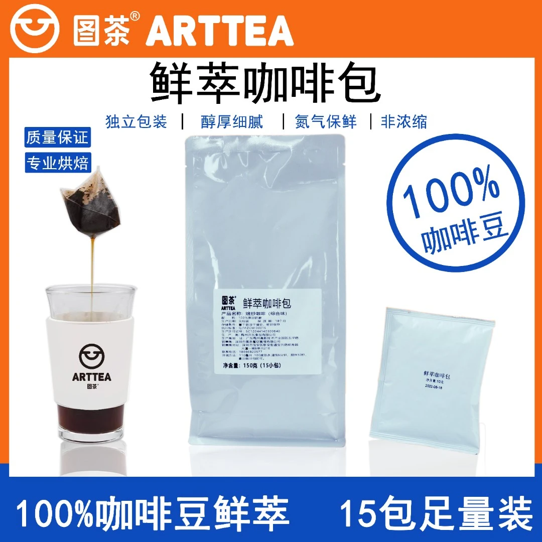 【伊富贵】图茶100%鲜萃咖啡豆研磨冲泡咖啡包烘培综合味严选