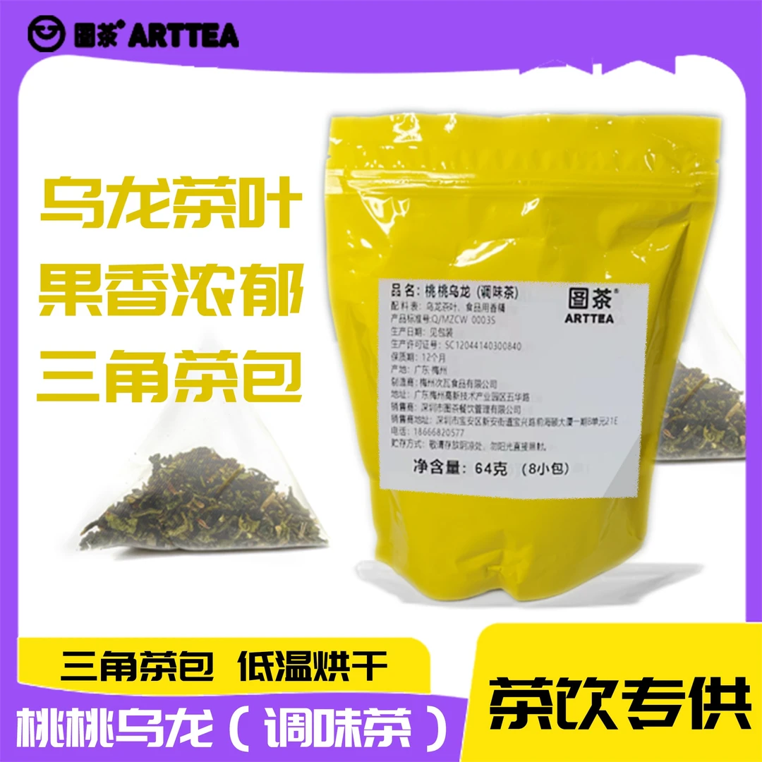 【伊富贵】桃桃乌龙茶叶奶茶店专用产品浓郁奶盖鲜奶茶茶包果香茶香