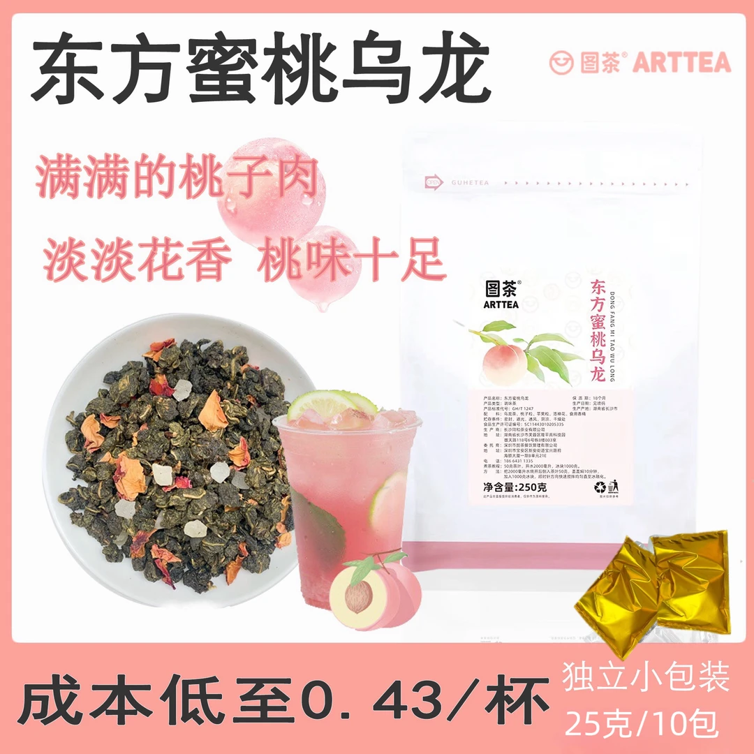【伊富贵】东方蜜桃柠檬茶乌龙茶果香浓郁茶香独立小包装茶香桃香