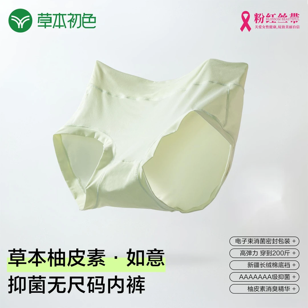 【草本初色】草本柚皮素无尺码如意裤透气无痕薄款大码女士舒适
