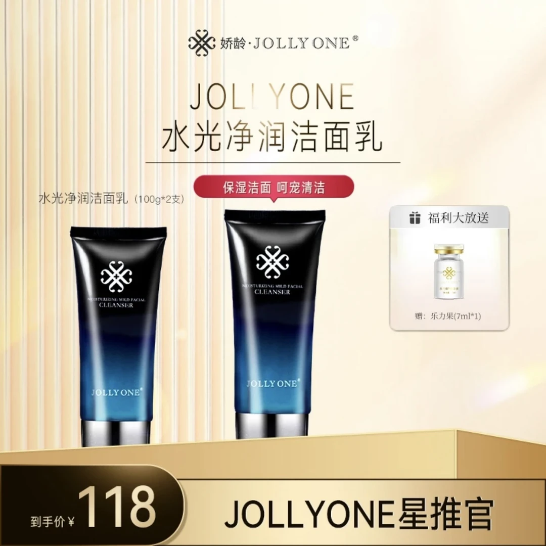 JOLLYONE水光净润洁面乳宝藏洗面奶【买即赠乐力果精华液（7ml）1支】