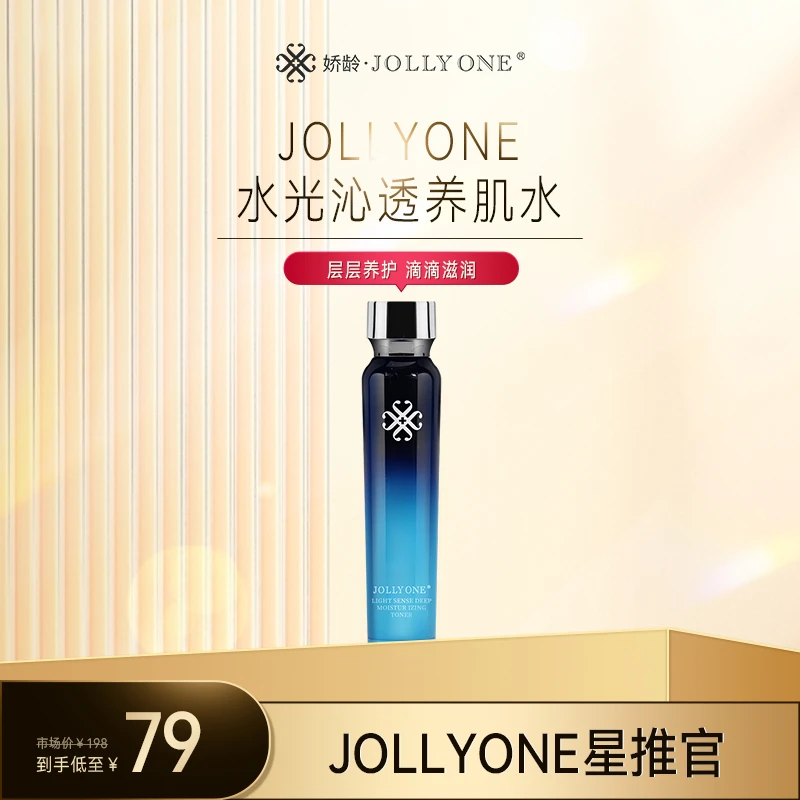 JOLLYONE【星推官】JOLLYONE水光沁透养肌水