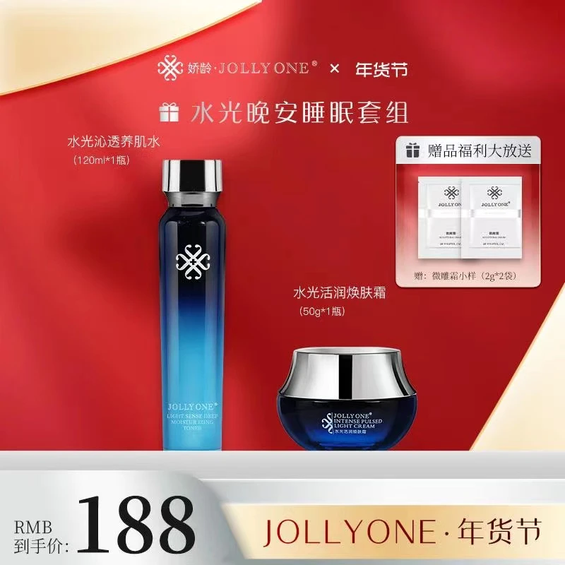 JOLLYONE水光晚安睡眠套组保湿修护