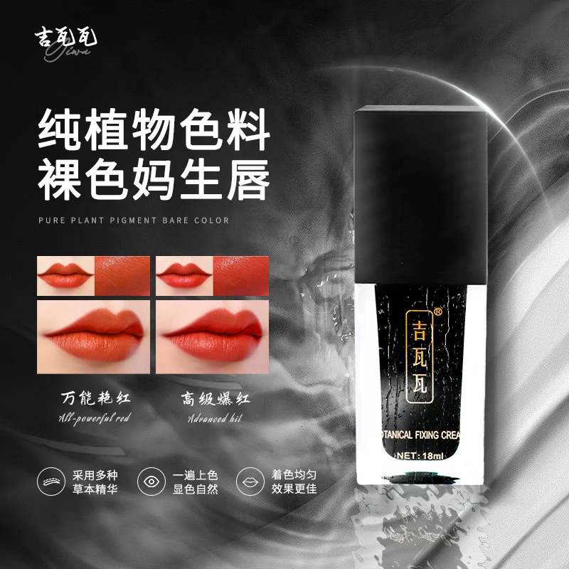 吉瓦瓦唇部色乳 纯植物型色乳定妆