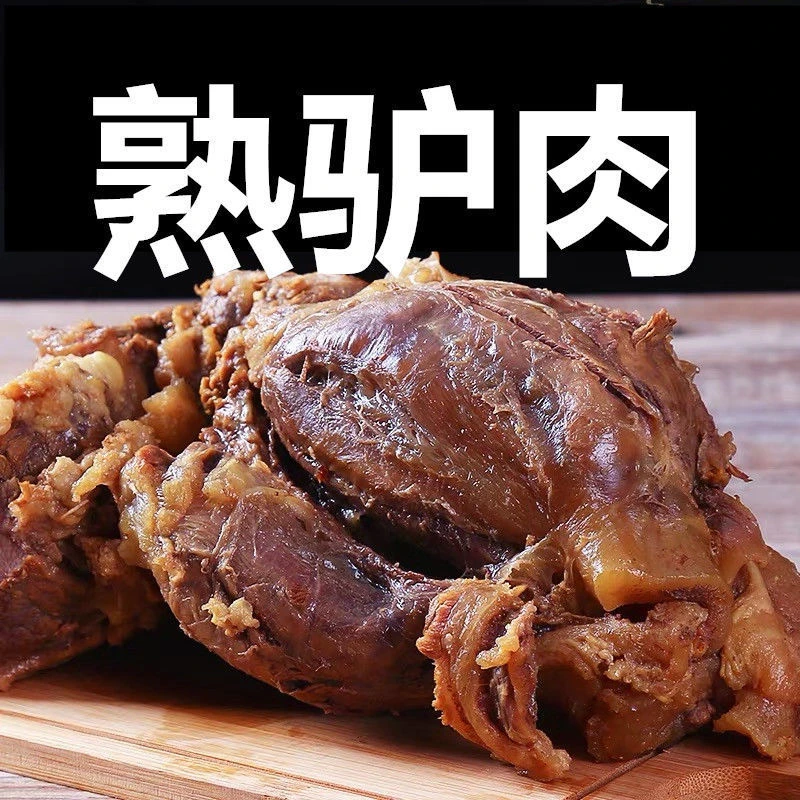 3斤驴肉熟食卤味下酒菜五香酱驴肉带皮辽宁特产正宗老字号新鲜熟