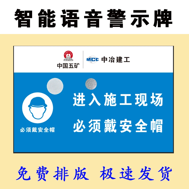 工地智能语音提示牌施工安全警示牌红外感应自动播报临边洞口中建