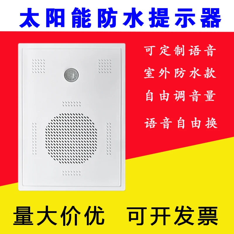 工地安全感应语音提示器人体语音播报器临边防护红外定时防水喇叭