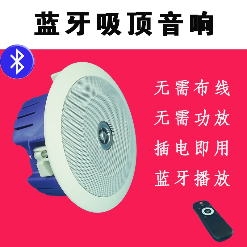 嵌入式天花吸顶喇叭无线蓝牙音响店铺重低音喇叭同轴音箱背景音乐