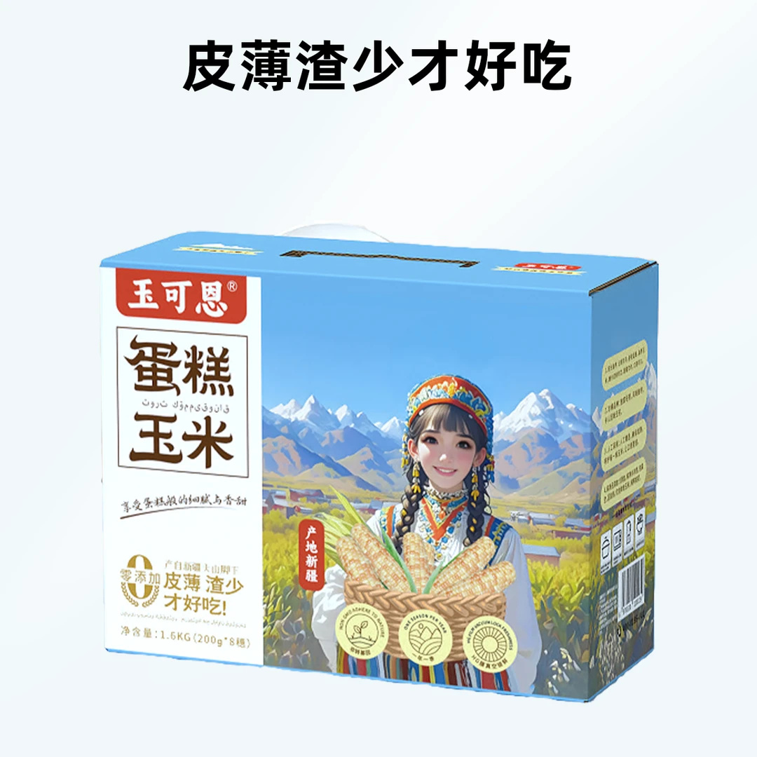 2024新疆玉可恩甜加糯花糯玉米甜糯玉米精品实惠装1根精品装